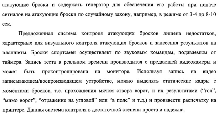 Макет-имитатор вратаря в водном поло, тренировочная плавучая кассета для ватерпольных мячей, способ экспериментальной оценки координационной выносливости спортсменов в технике атакующих бросков в водном поло, способ тренировки игроков в водном поло с использованием специализированных тренажерных устройств, система контроля атакующих бросков в водном поло (патент 2333026)