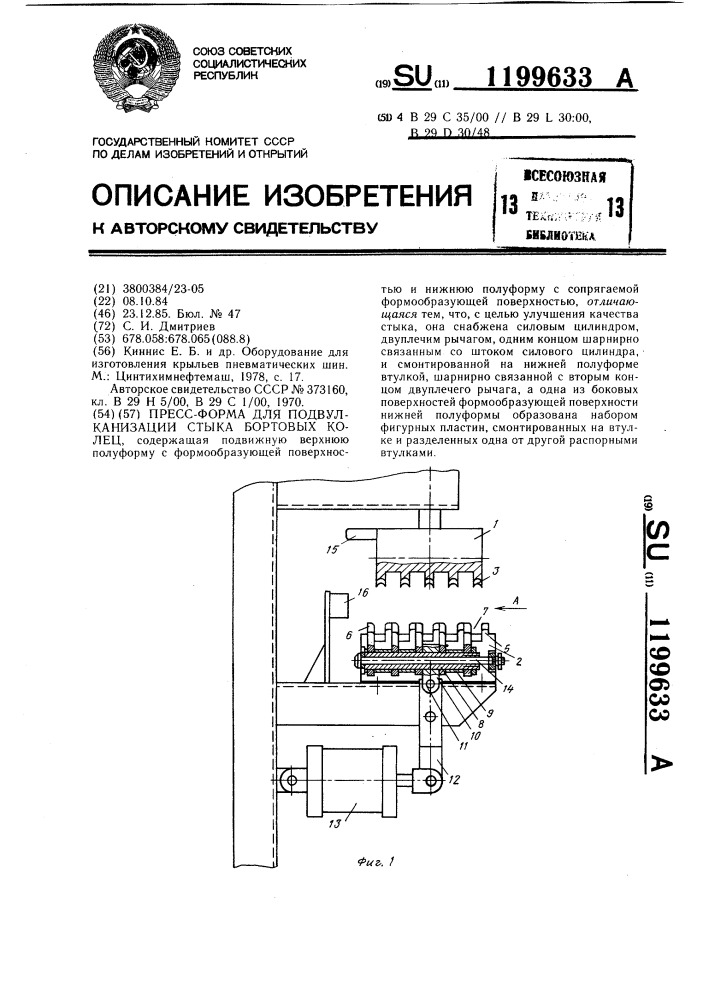 Пресс-форма для подвулканизации стыка бортовых колец (патент 1199633)