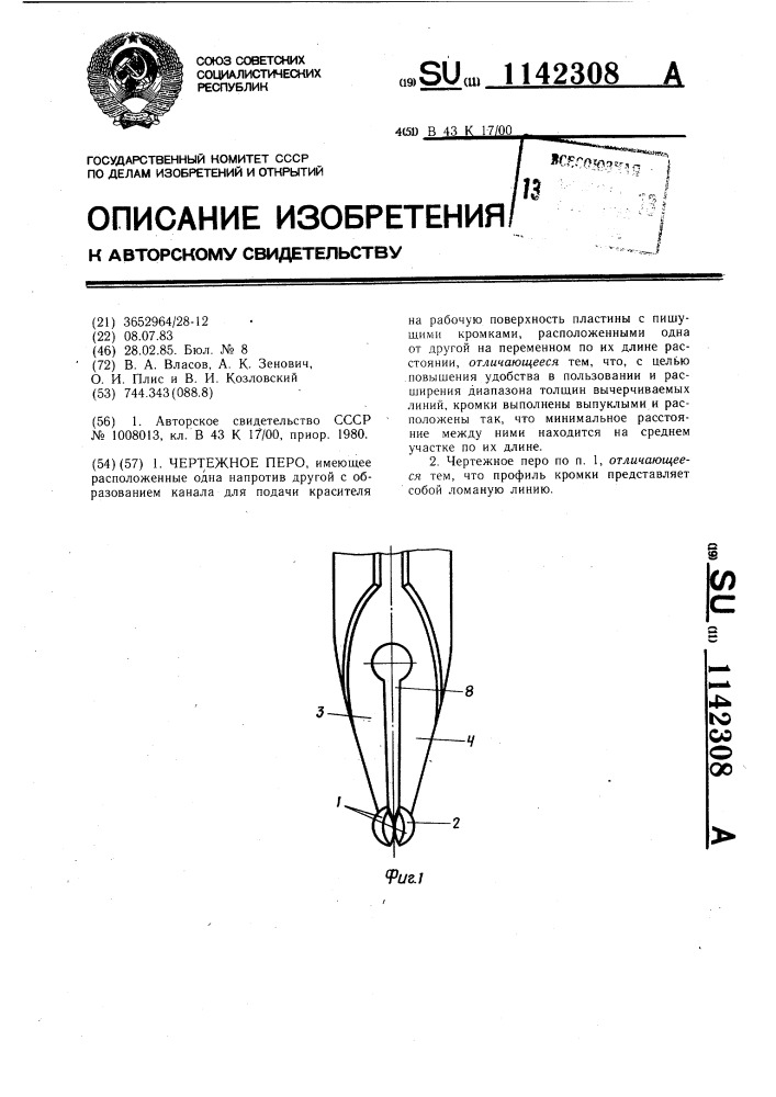 Чертежное перо (патент 1142308)