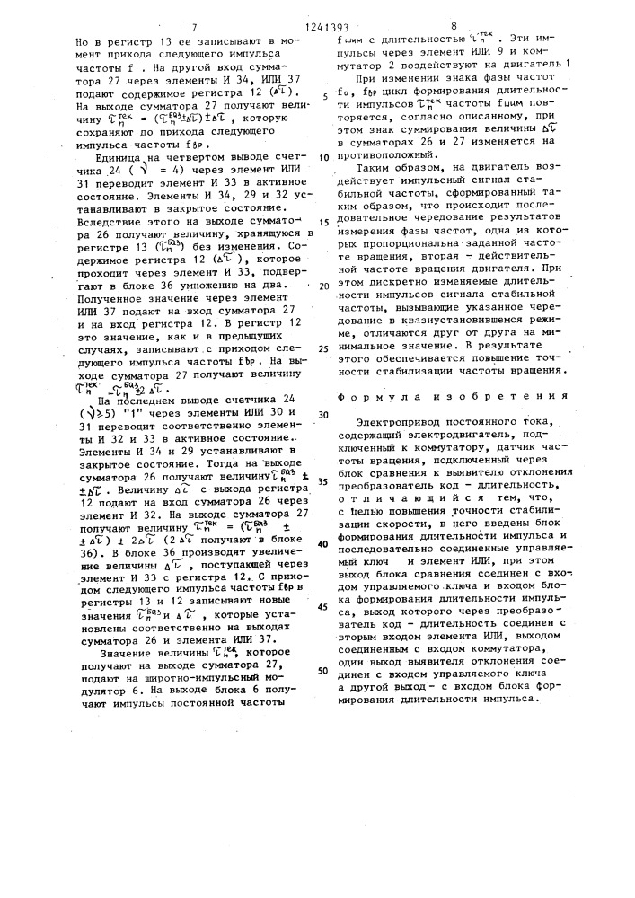 Электропривод постоянного тока (патент 1241393)