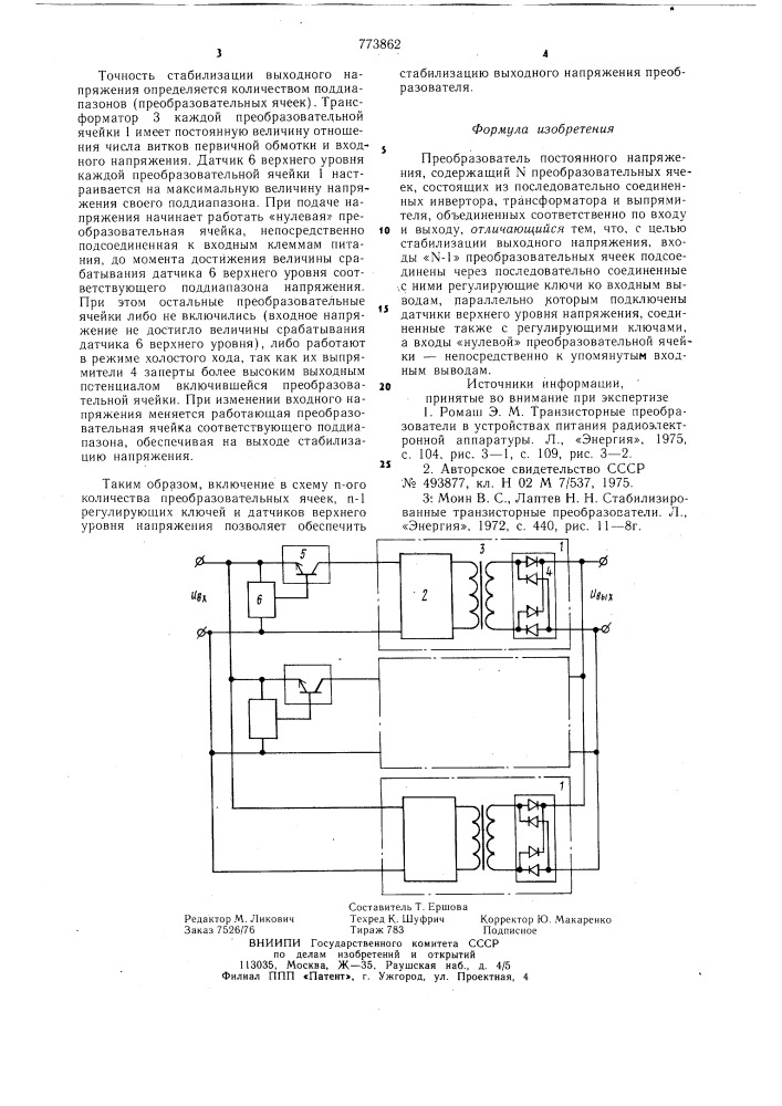 Преобразователь постоянного напряжения (патент 773862)