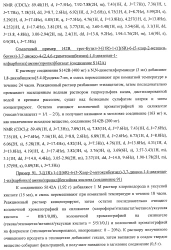 7-членные циклические соединения, способы их получения и их фармацевтическое применение (патент 2448099)