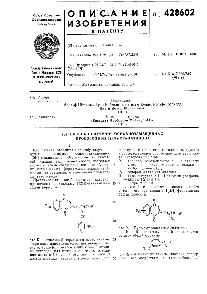 Способ получения основпозамещенных производных 1 (патент 428602)