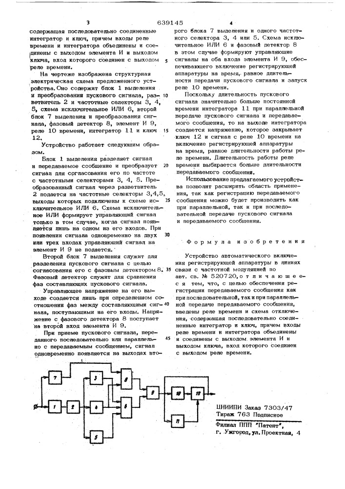 Устройство автоматического включения регистрирующий аппаратуры в линиях связи с частотной модуляцией (патент 639145)