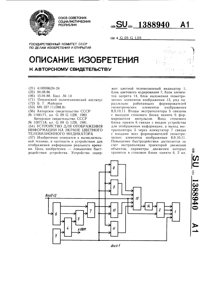 Устройство для отображения информации на экране цветного телевизионного индикатора (патент 1388940)