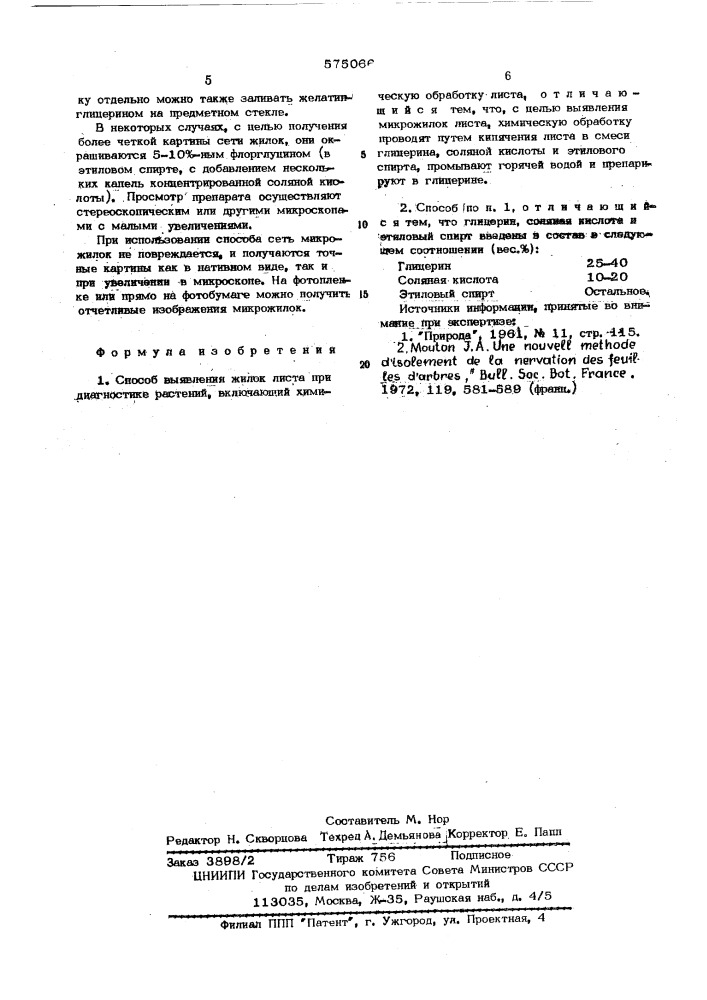 Способ выявления жилок листа (патент 575066)