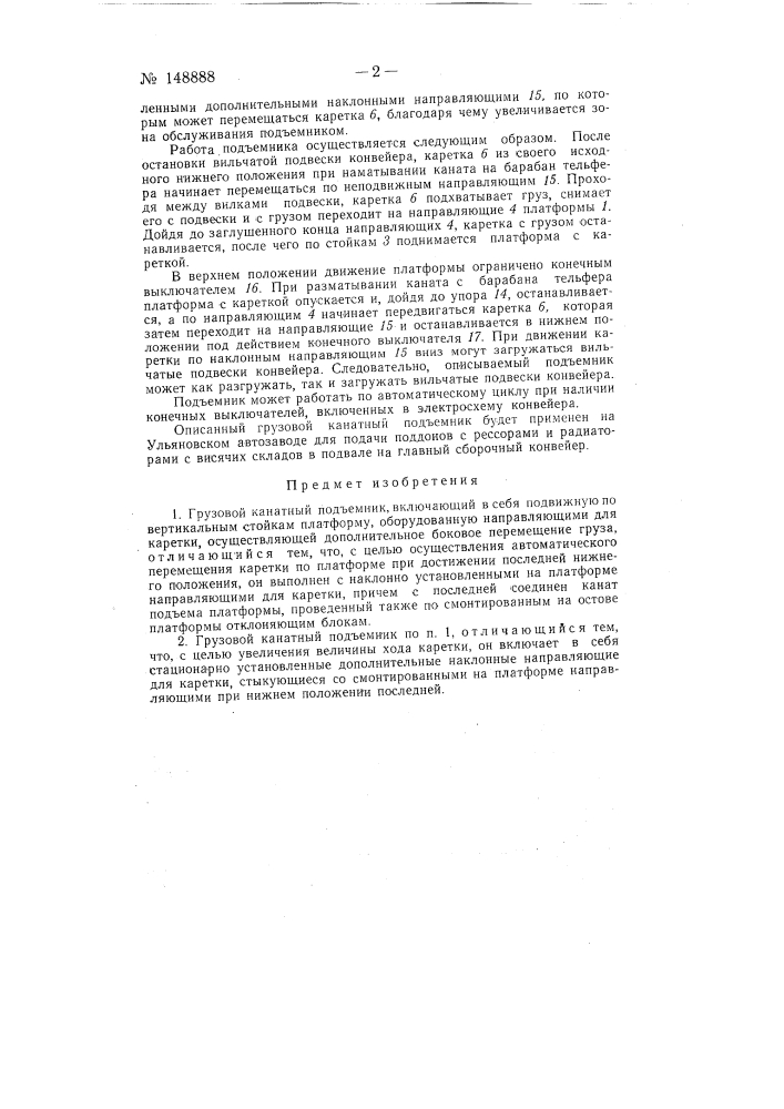 Грузовой канатный подъемник (патент 148888)