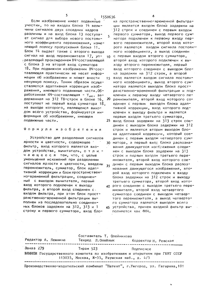Устройство для разделения сигналов яркости и цветности (патент 1550636)