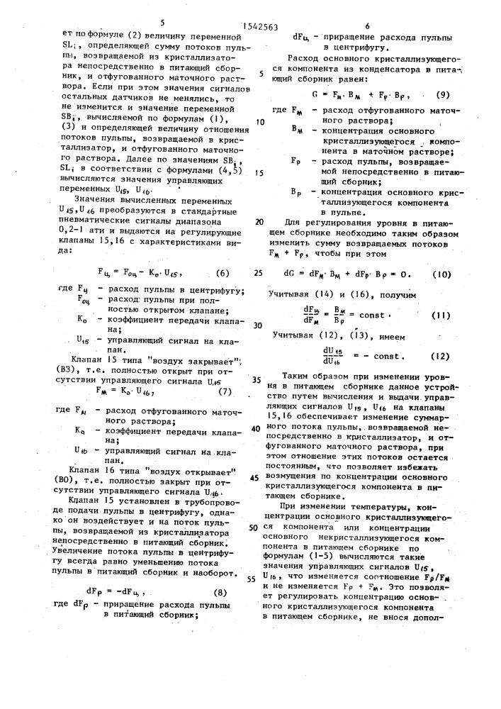 Устройство автоматического регулирования работы кристаллизатора (патент 1542563)