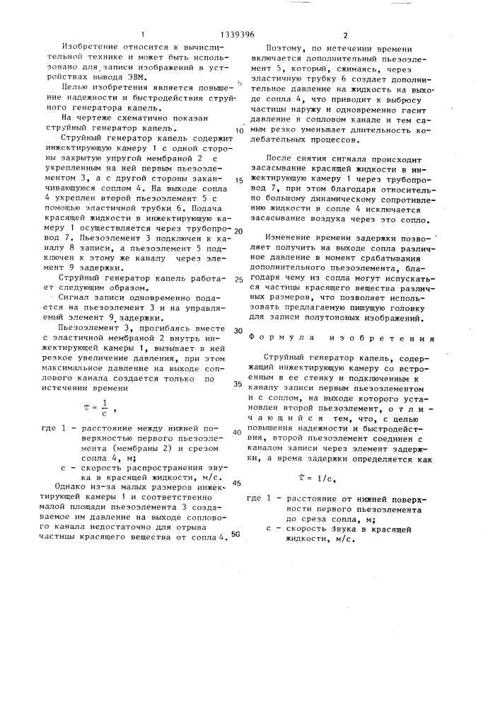 Струйный генератор капель (патент 1339396)