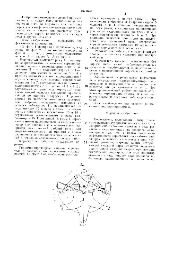 Корчеватель (патент 1371620)