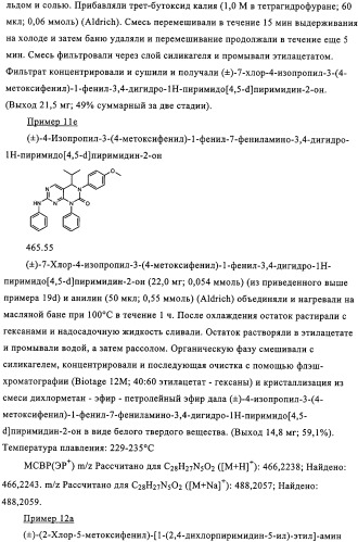 Производные пиримидо [4,5-d]пиримидина, обладающие противораковой активностью (патент 2331641)