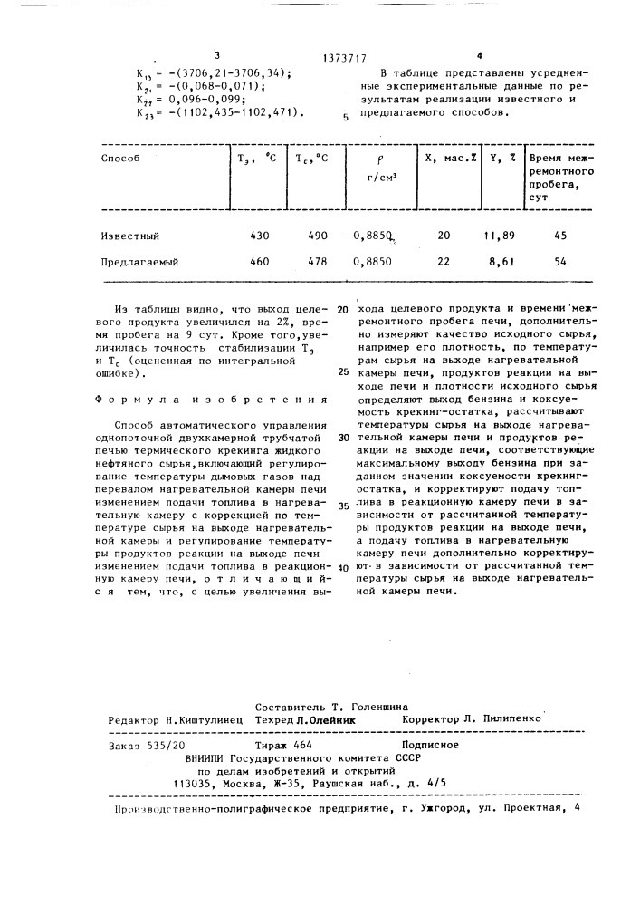 Способ автоматического управления однопоточной двухкамерной трубчатой печью (патент 1373717)