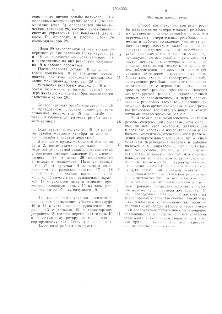 Способ управления позиционным пневмоприводом и устройство для его осуществления (патент 1534218)