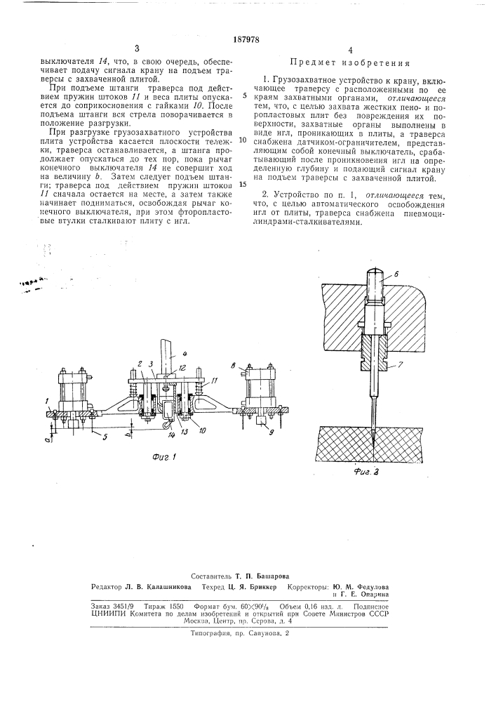 Грузозахватное устройство к крану (патент 187978)