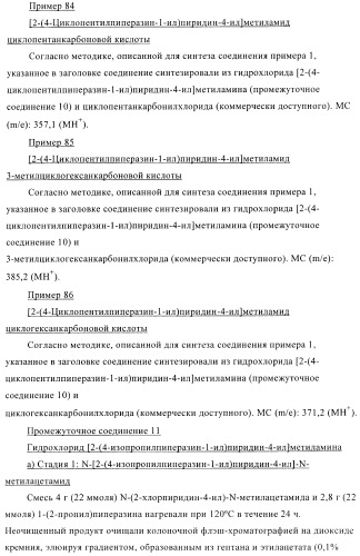 Производные пиперазинилпиридина в качестве агентов против ожирения (патент 2386618)