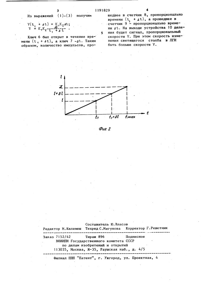 Устройство для определения скорости движения объекта (патент 1191829)