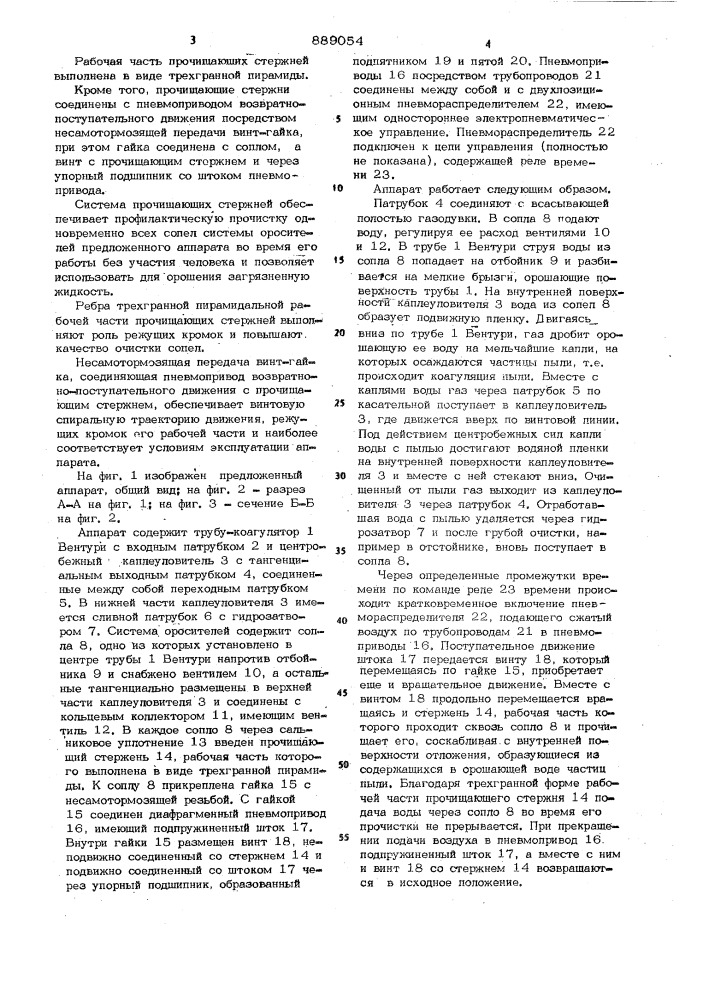 Аппарат для мокрой очистки газов от пыли (патент 889054)