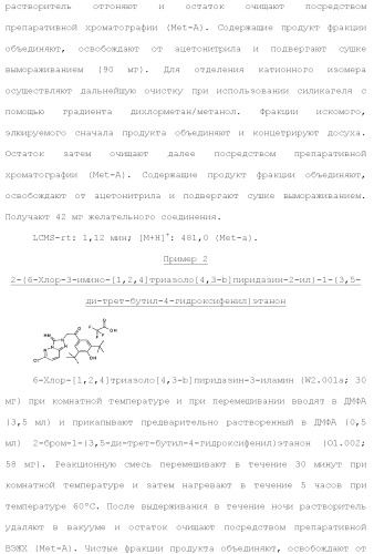 Триазолопиридазины в качестве ингибиторов par1, их получение и применение в качестве лекарственных средств (патент 2499797)