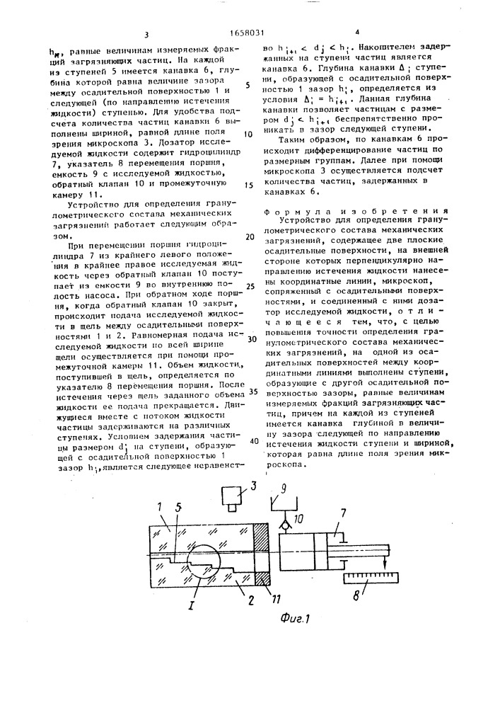 Устройство для определения гранулометрического состава механических загрязнений (патент 1658031)