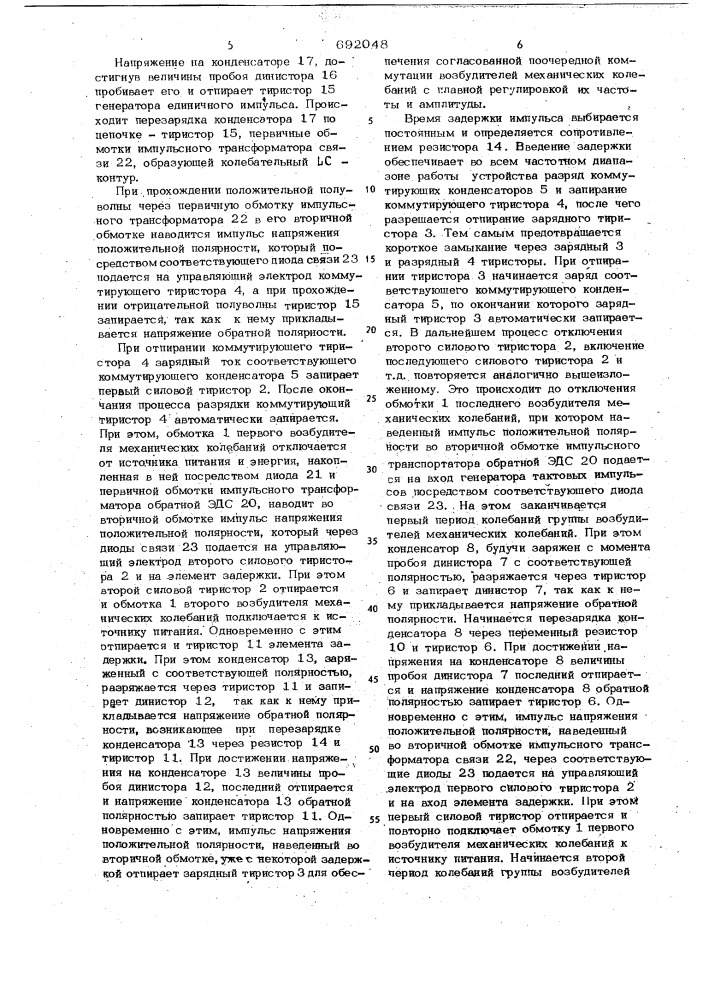 Устройство для согласованного управления группой электромеханических преобразователей (патент 692048)