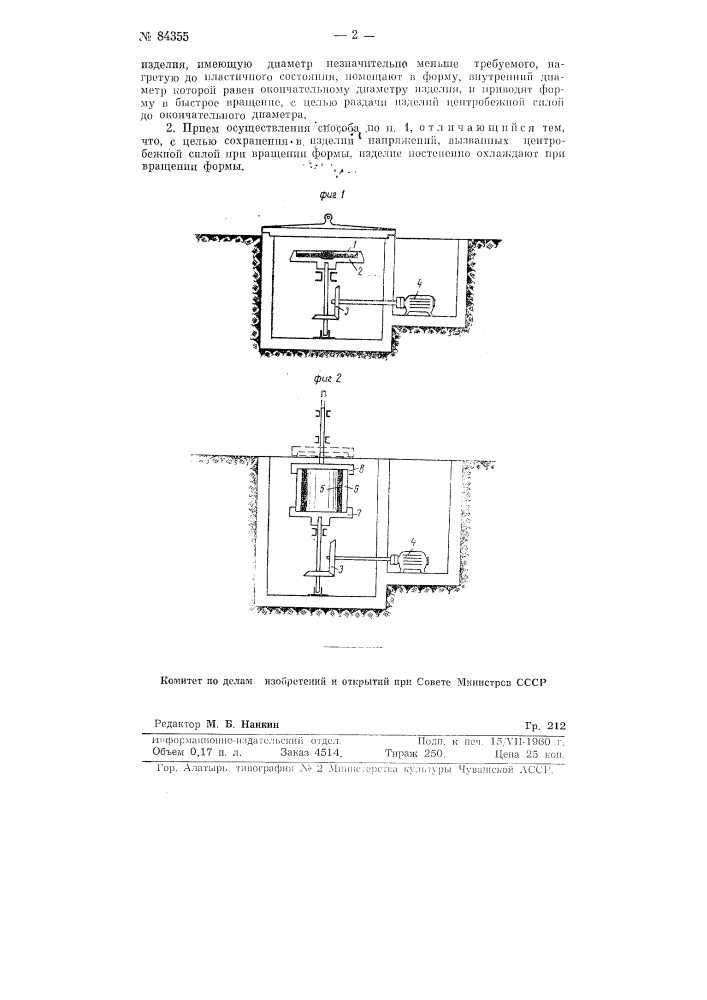 Способ горячей обработки давлением металлических изделий (патент 84355)