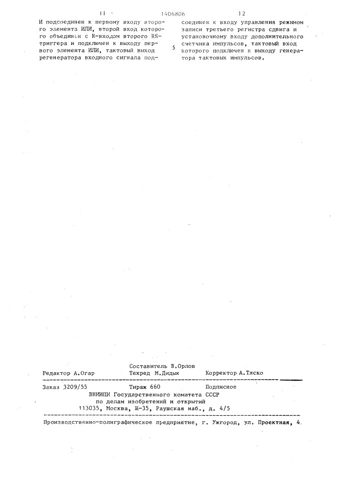 Система передачи дискретной информации (патент 1406806)