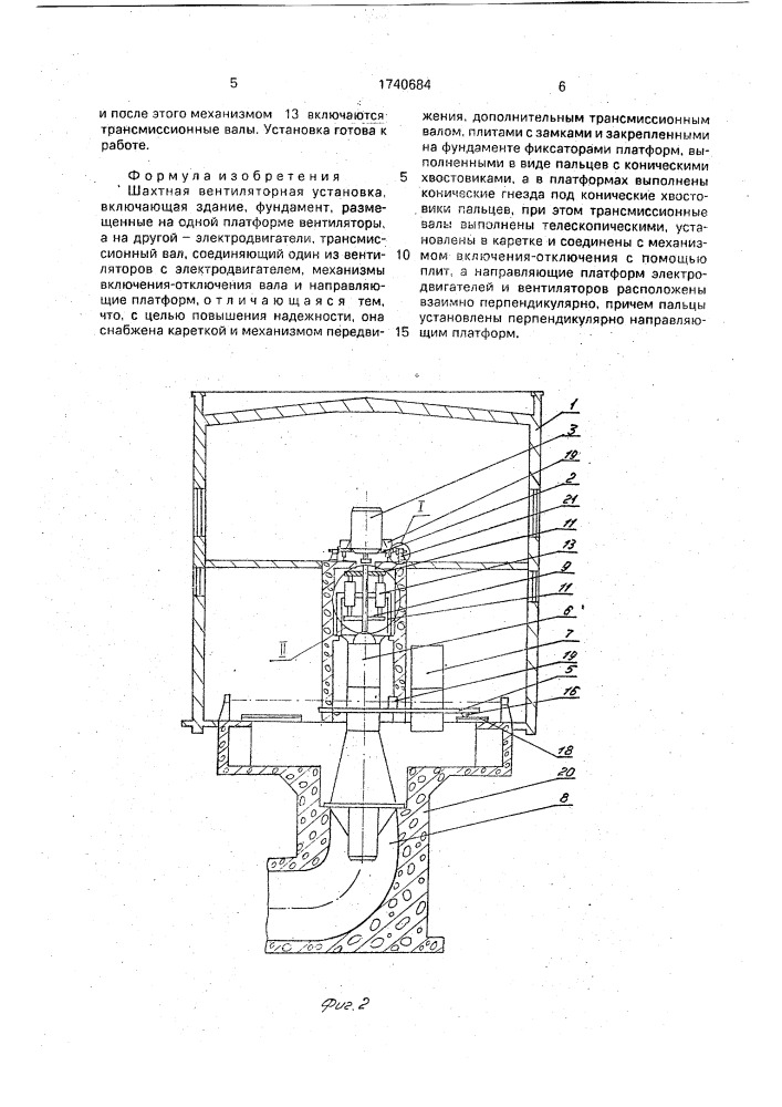 Шахтная вентиляторная установка (патент 1740684)