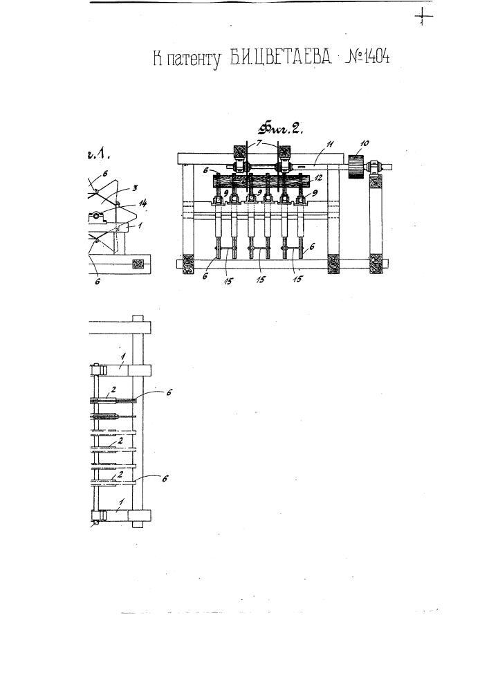 Дровопильный станок с круглыми пилами (патент 1404)