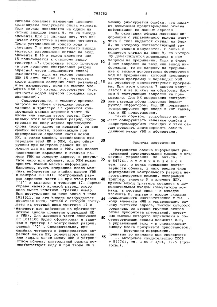 Устройство для обмена информацией управляющей вычислительной машины с объектами управления (патент 783782)