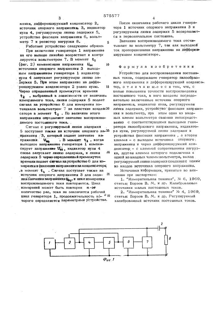 Устройство для воспроизведения постоянных токов (патент 575577)