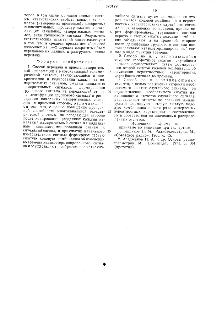 Способ передачи и приема измерительнойинформации (патент 828429)