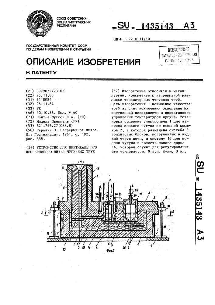 Устройство для вертикального непрерывного литья чугунных труб (патент 1435143)