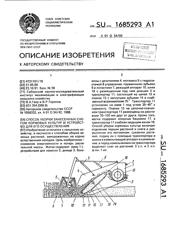 Способ уборки занесенных снегом кормовых культур и устройство для его осуществления (патент 1685293)