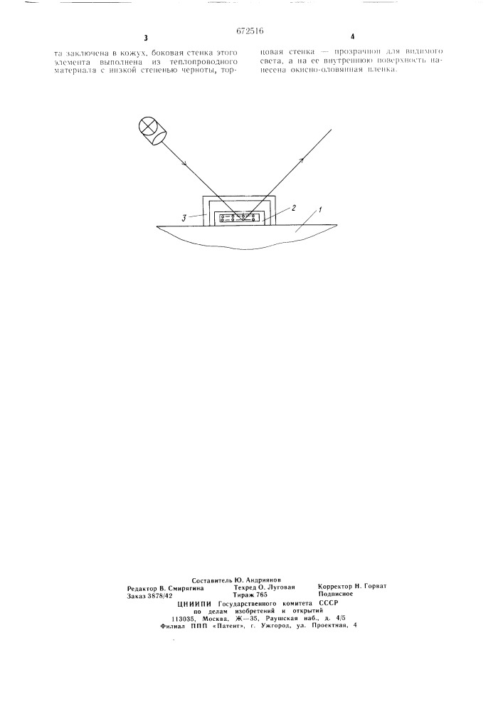 Устройство для измерения температуры (патент 672516)