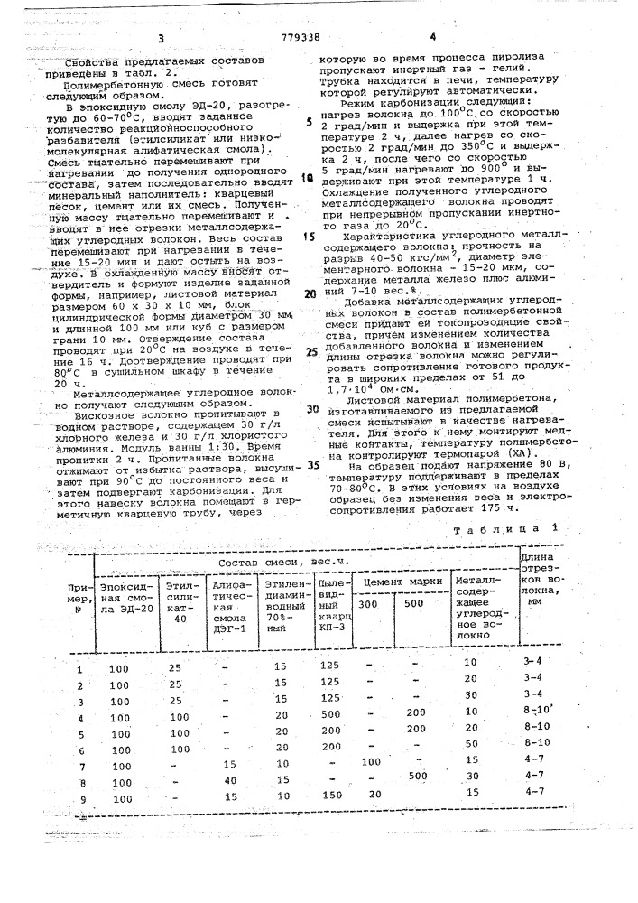Полимербетонная смесь (патент 779338)