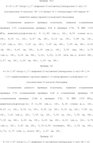 Селективные к bcl-2 агенты, вызывающие апоптоз, для лечения рака и иммунных заболеваний (патент 2497822)