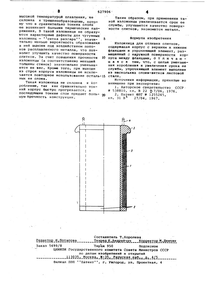 Изложница (патент 627906)