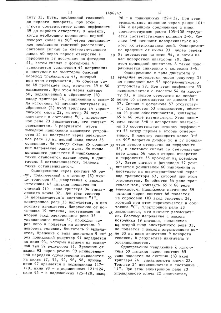 Самоходная тележка для перемещения по ферромагнитному основанию (патент 1496947)