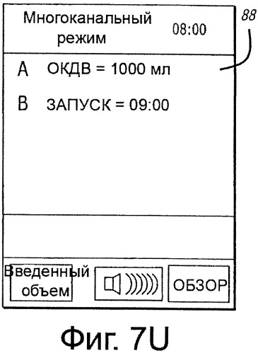 Многоканальная скоординированная инфузионная система (патент 2381038)