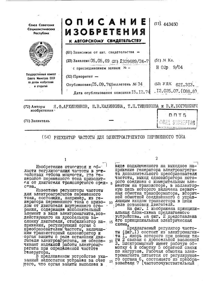 Регулятор частоты для электроагрегатов переменного тока (патент 443450)