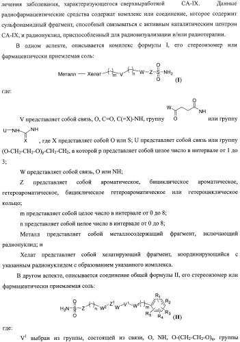 Ингибиторы карбоангидразы iх (патент 2498798)