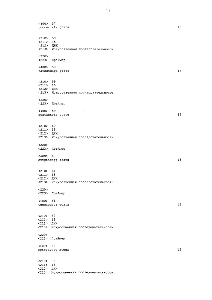 Анализ респираторной инфекции (патент 2642304)