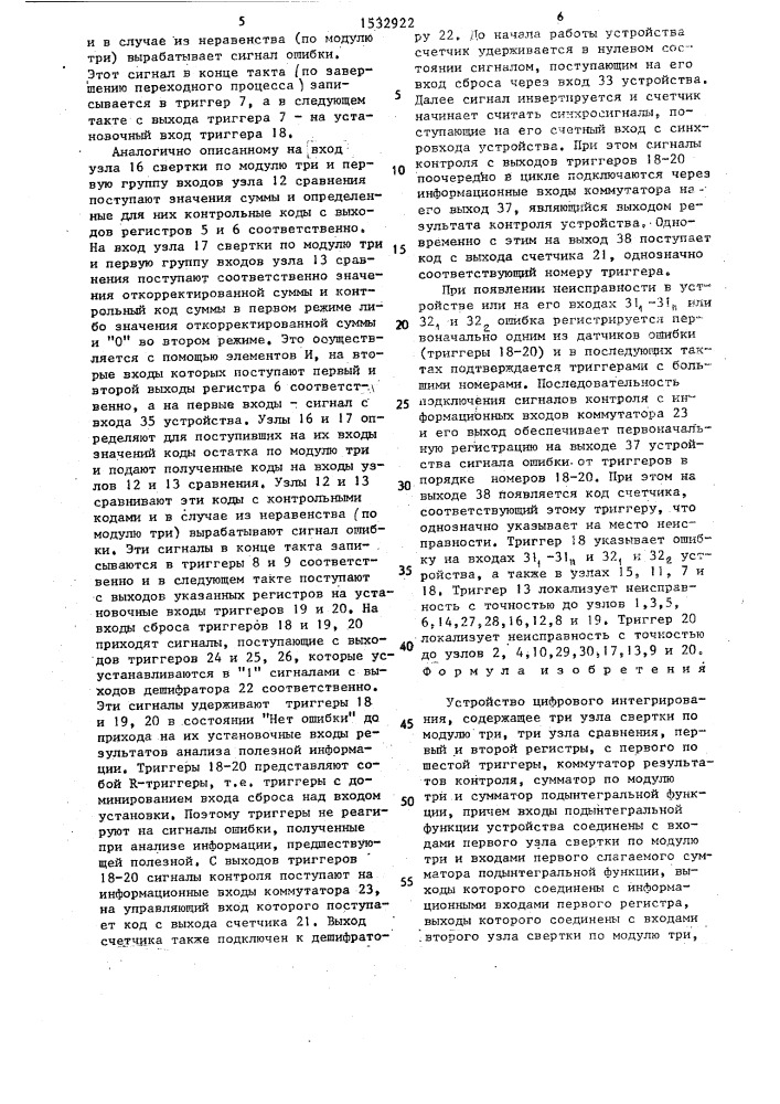 Устройство цифрового интегрирования (патент 1532922)