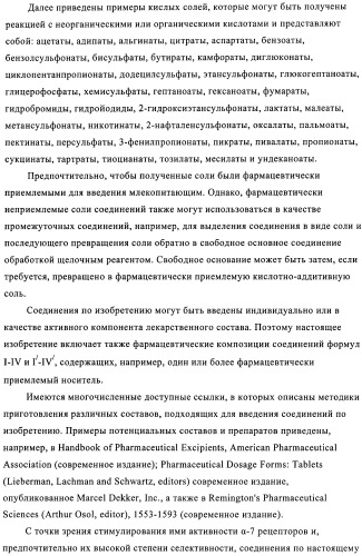 Индазолы, бензотиазолы, бензоизотиазолы, их получение и применение (патент 2391341)