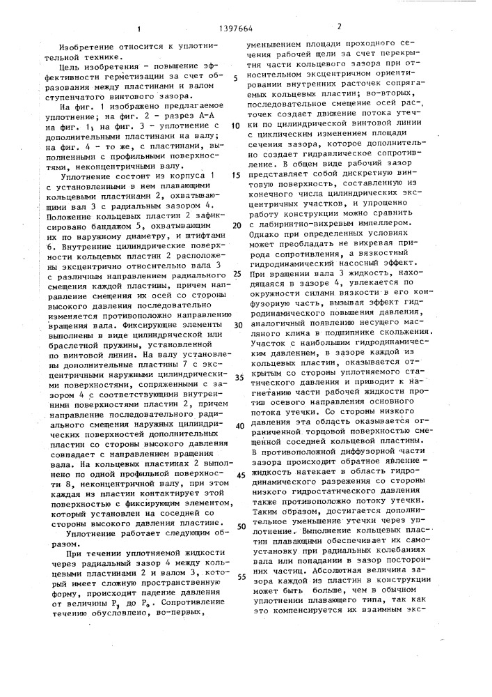 Уплотнение вращающегося вала (патент 1397664)
