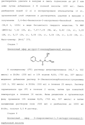 Производные гидробензамида в качестве ингибиторов hsp90 (патент 2490258)