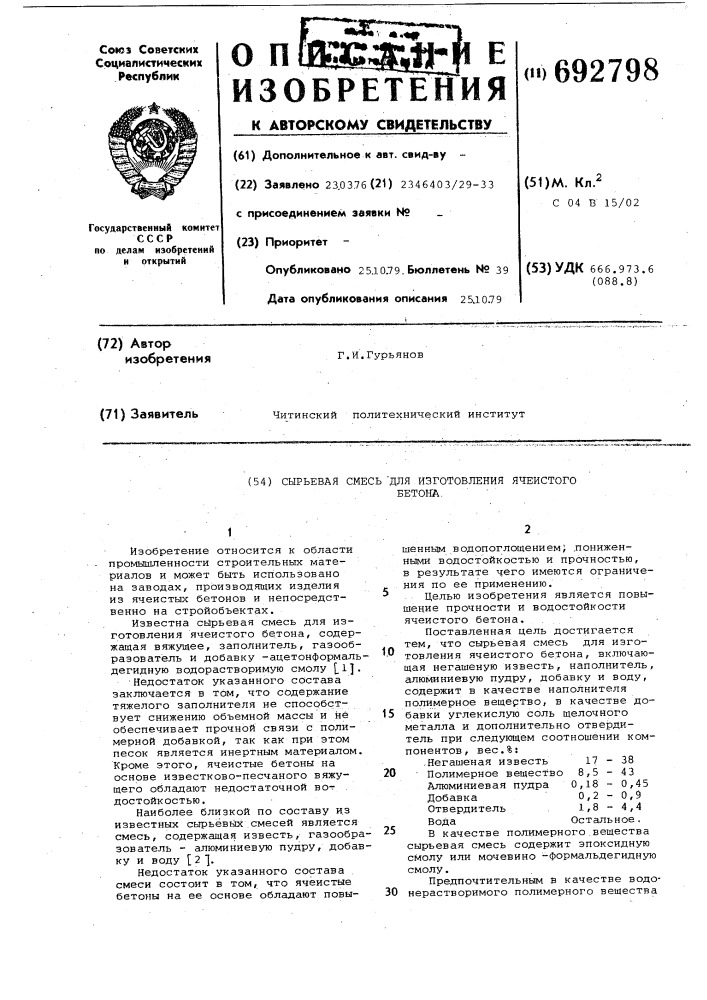 Сырьевая смесь для изготовления ячеистого бетона (патент 692798)