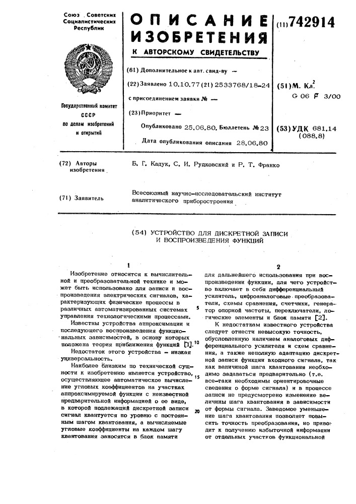 Устройство для дискретной записи и воспроизведения функций (патент 742914)