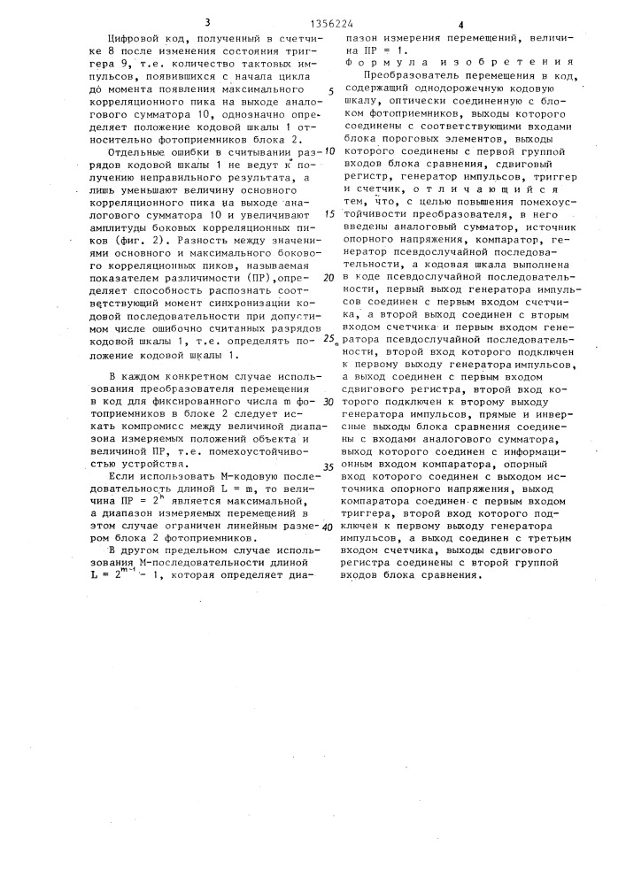 Преобразователь перемещения в код (патент 1356224)